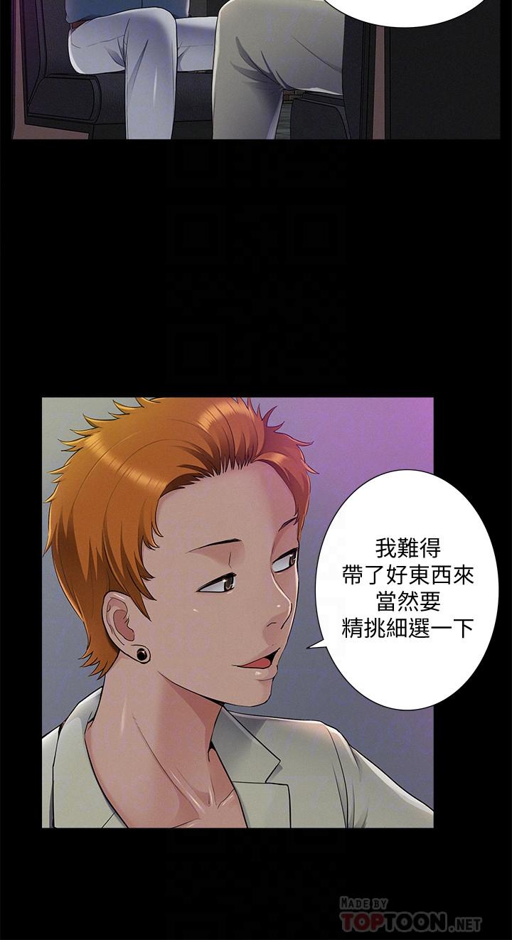 《难言之隐》漫画 第43话-被盯上的娜美