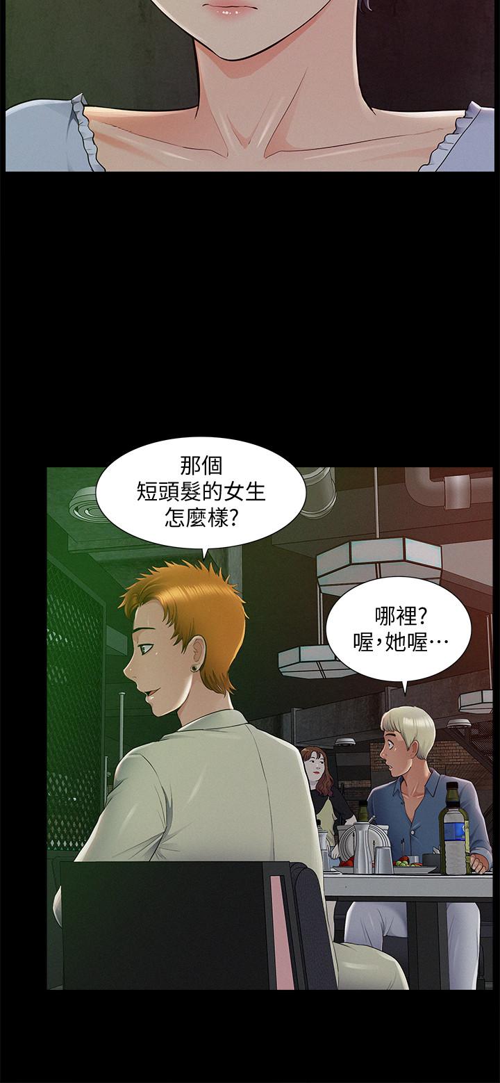 《难言之隐》漫画 第43话-被盯上的娜美