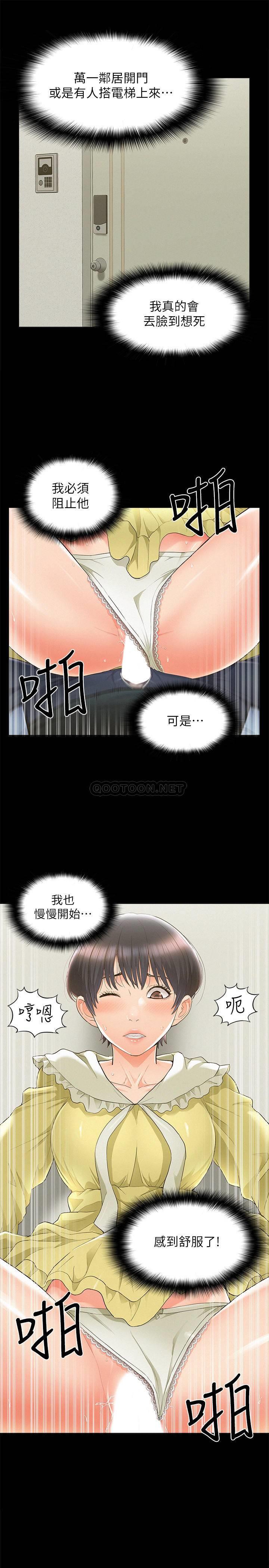 《难言之隐》漫画 第48话 - 失控的又廷