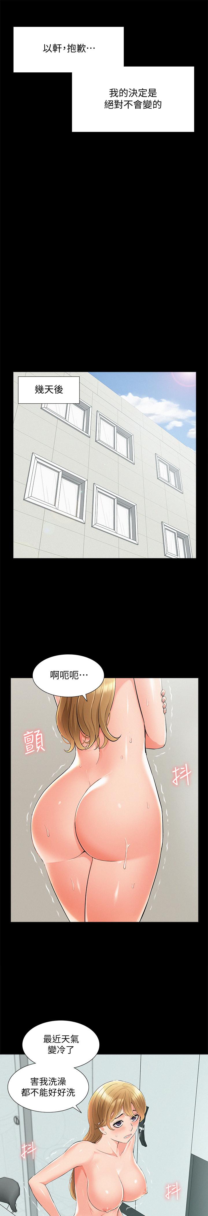 《难言之隐》漫画 第51话 - 我受不了了，快放进来