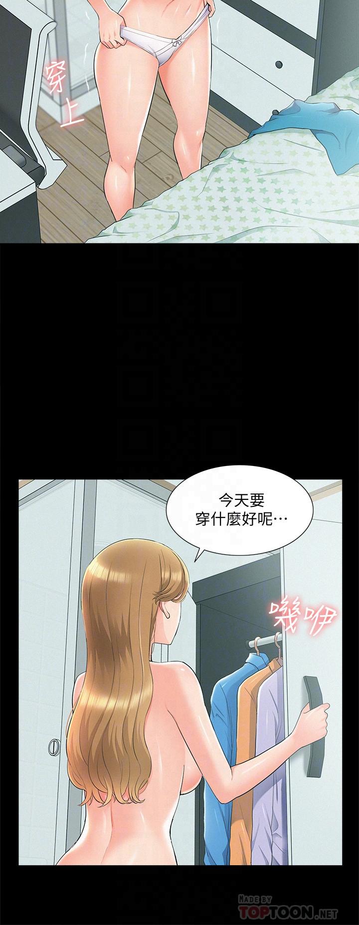 《难言之隐》漫画 第51话 - 我受不了了，快放进来