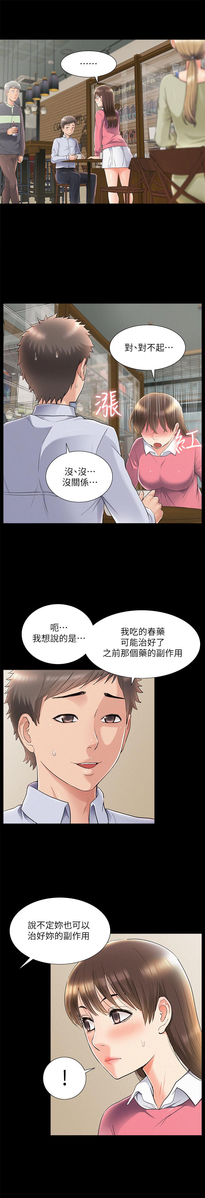 《难言之隐》漫画 第51话 - 我受不了了，快放进来