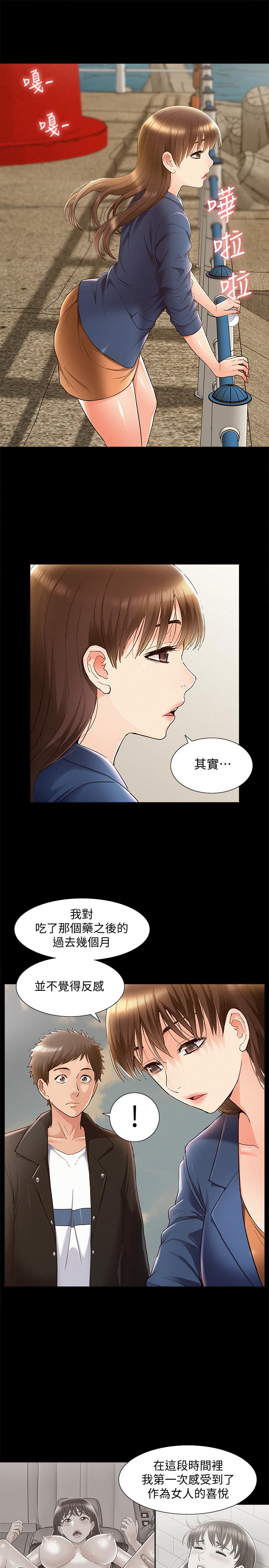 《难言之隐》漫画 第53话 - 晕船的以然