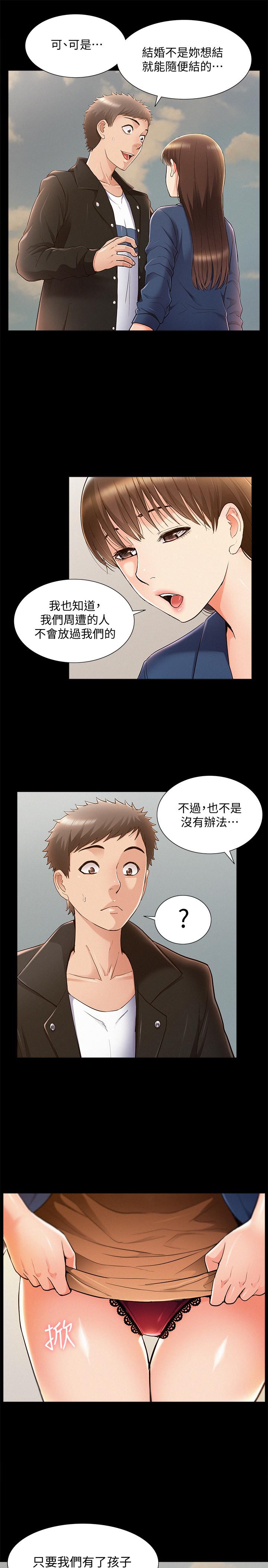 《难言之隐》漫画 第53话 - 晕船的以然