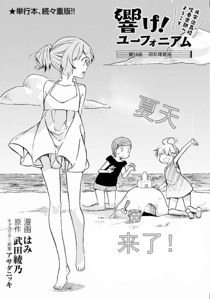 《吹响！上低音号 欢迎来到北宇治高中吹奏乐部》漫画 吹奏乐部 014集