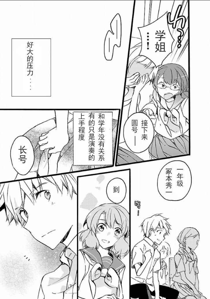 《吹响！上低音号 欢迎来到北宇治高中吹奏乐部》漫画 吹奏乐部 014集