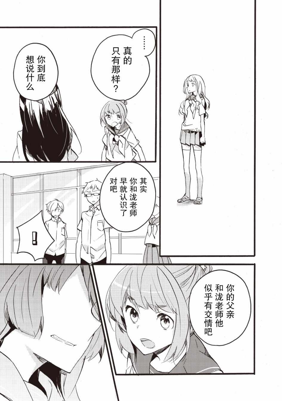 《吹响！上低音号 欢迎来到北宇治高中吹奏乐部》漫画 吹奏乐部 016集