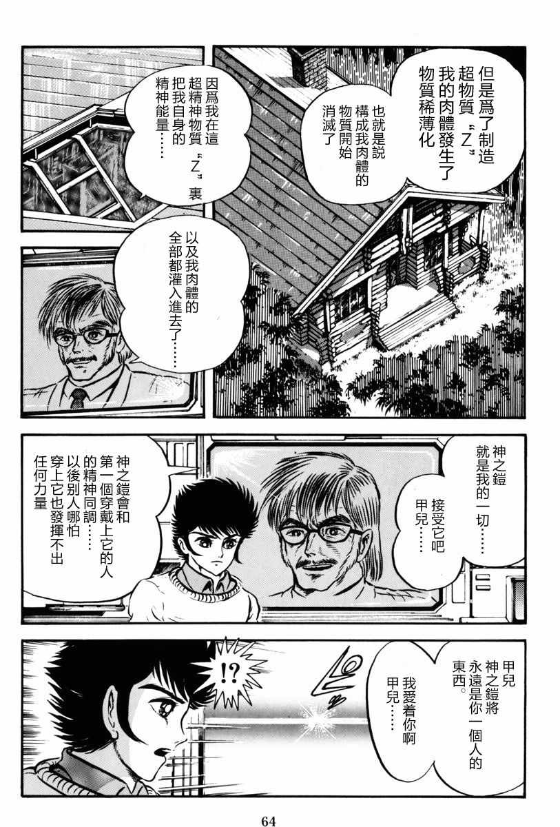 《魔神SAGA》漫画 002集