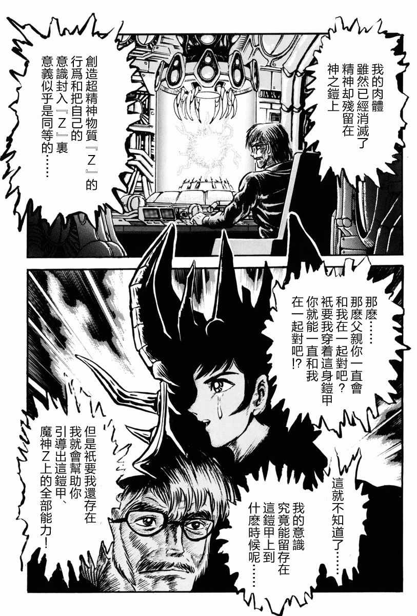 《魔神SAGA》漫画 002集