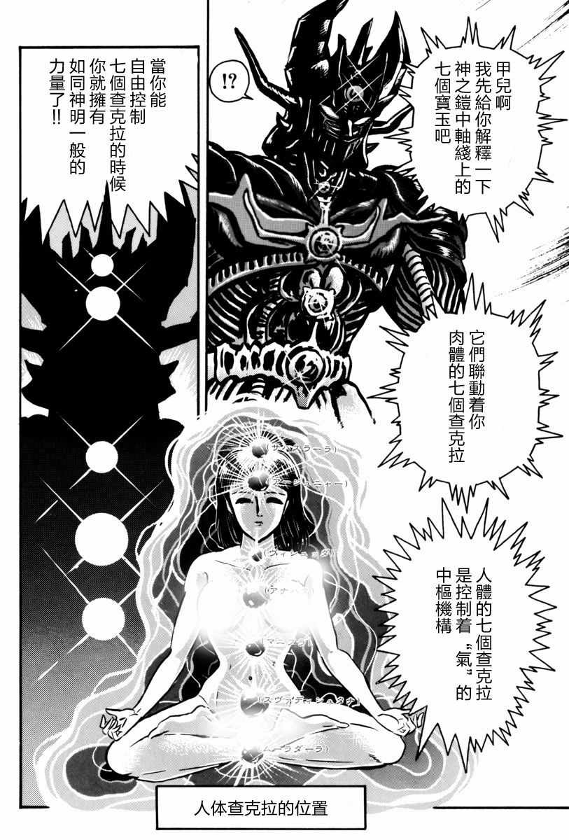 《魔神SAGA》漫画 002集