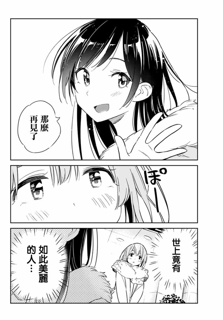 《害羞女友》漫画 003集