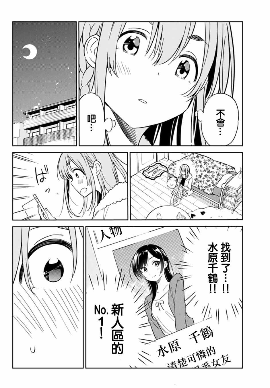 《害羞女友》漫画 003集