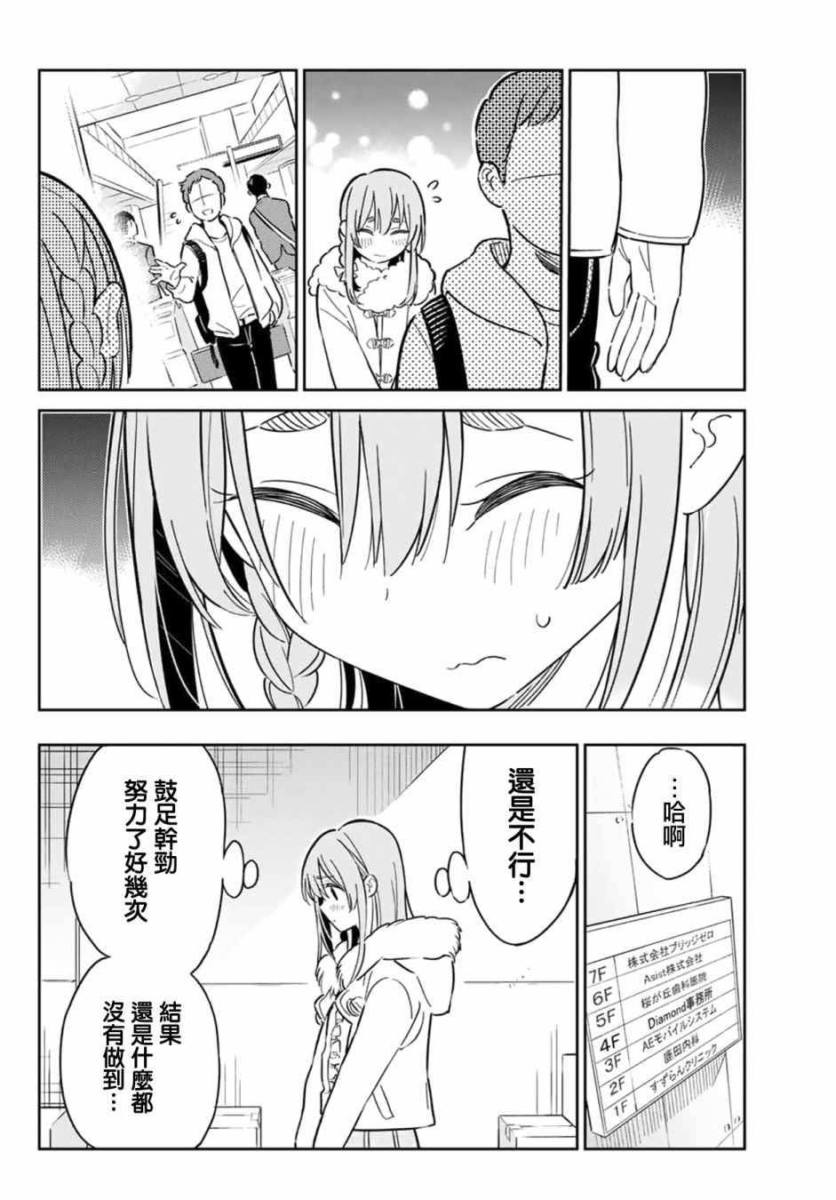 《害羞女友》漫画 003集