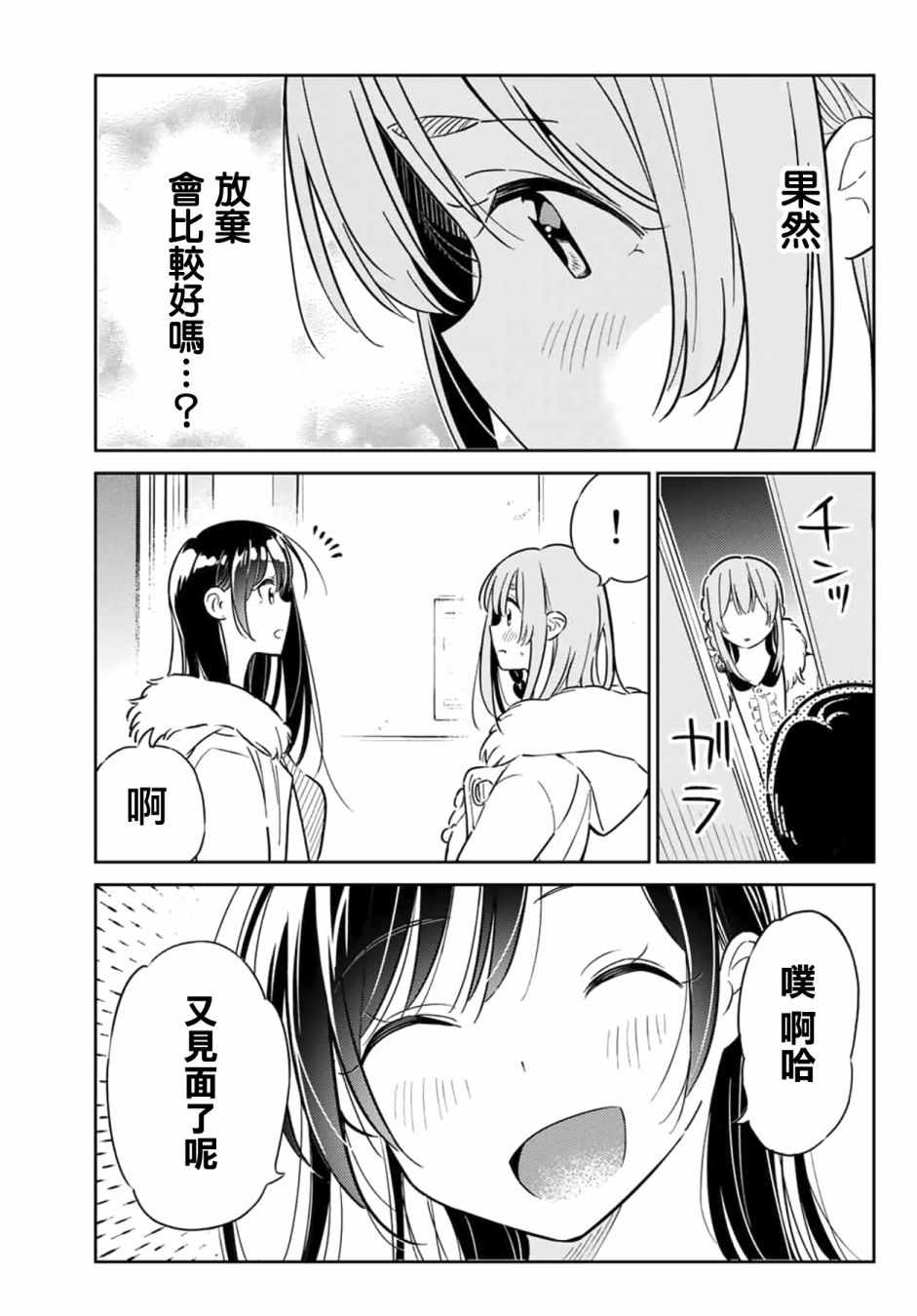 《害羞女友》漫画 003集