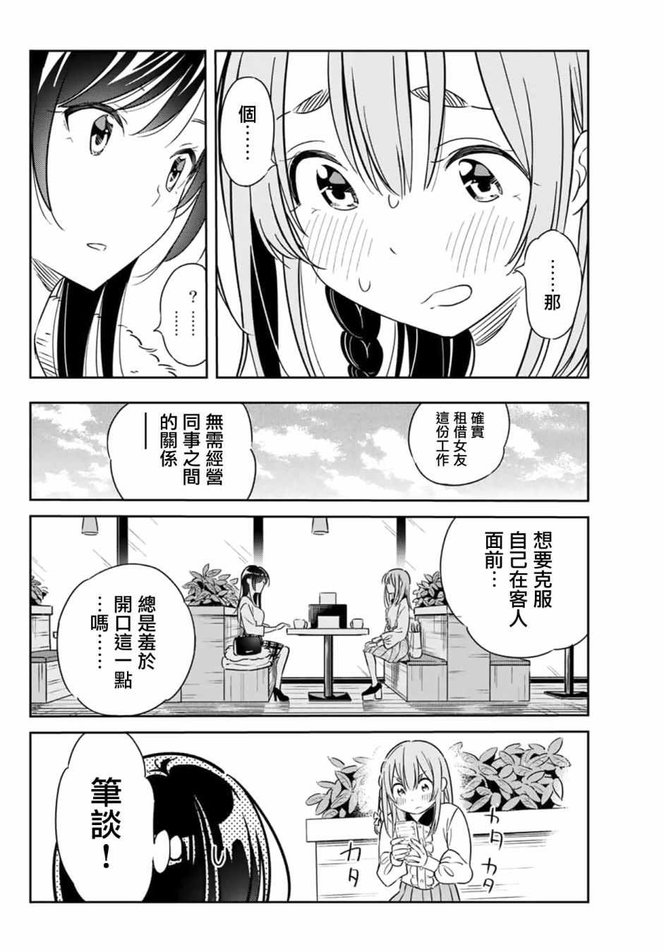 《害羞女友》漫画 003集