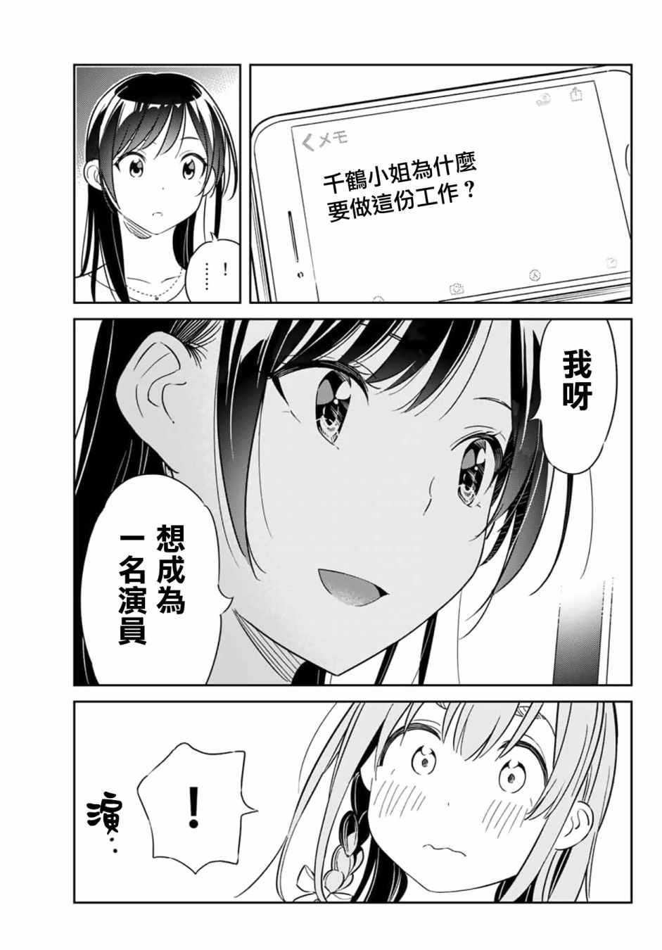 《害羞女友》漫画 003集