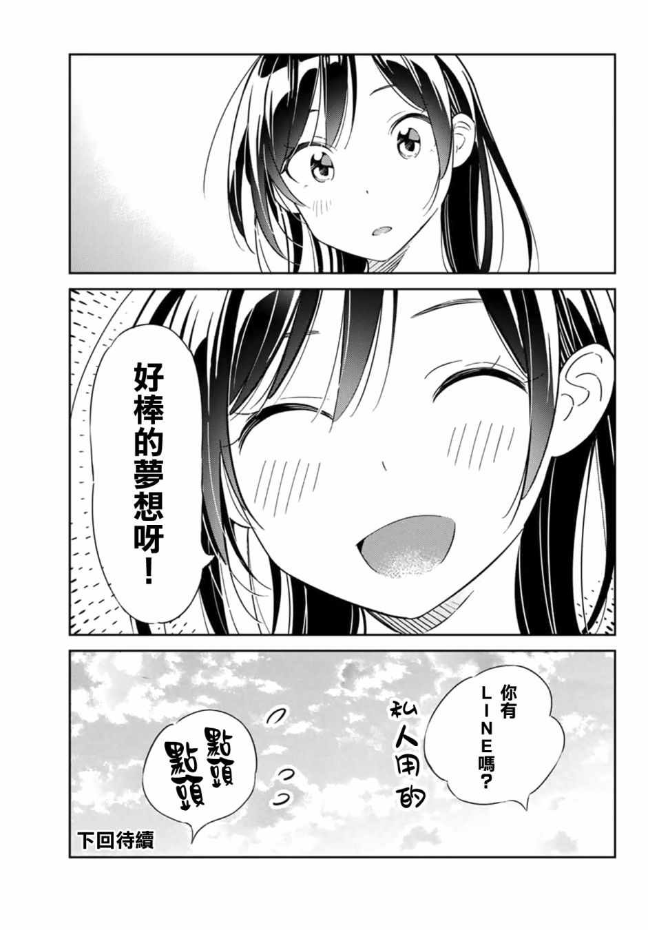 《害羞女友》漫画 003集