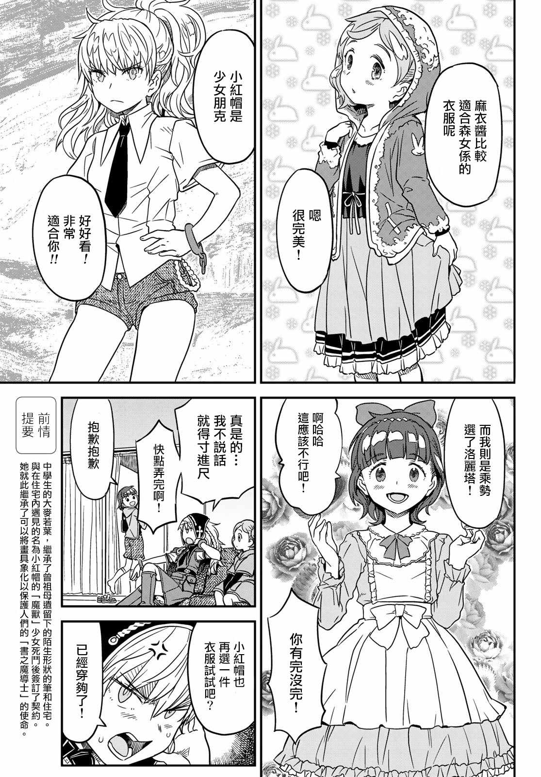 《赤之魔导书》漫画 003集