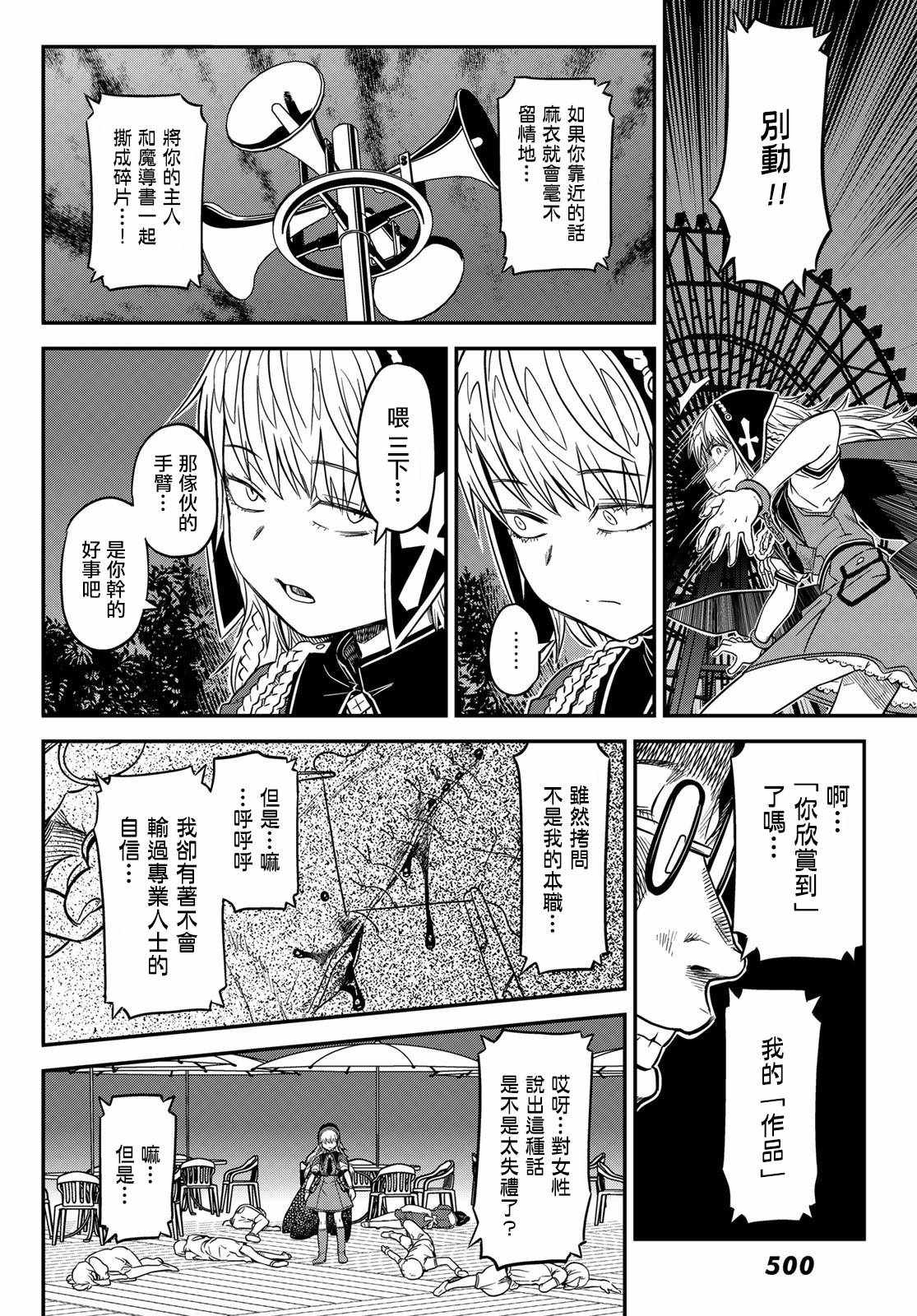 《赤之魔导书》漫画 003集