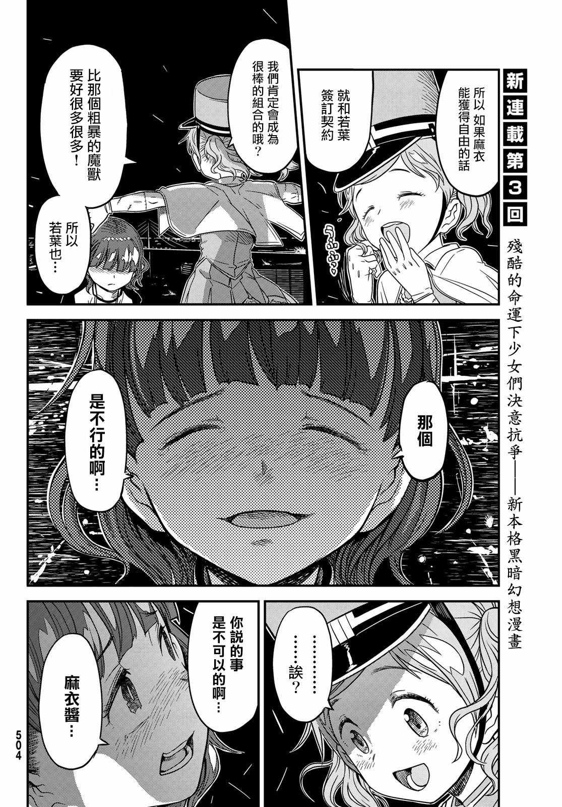 《赤之魔导书》漫画 003集