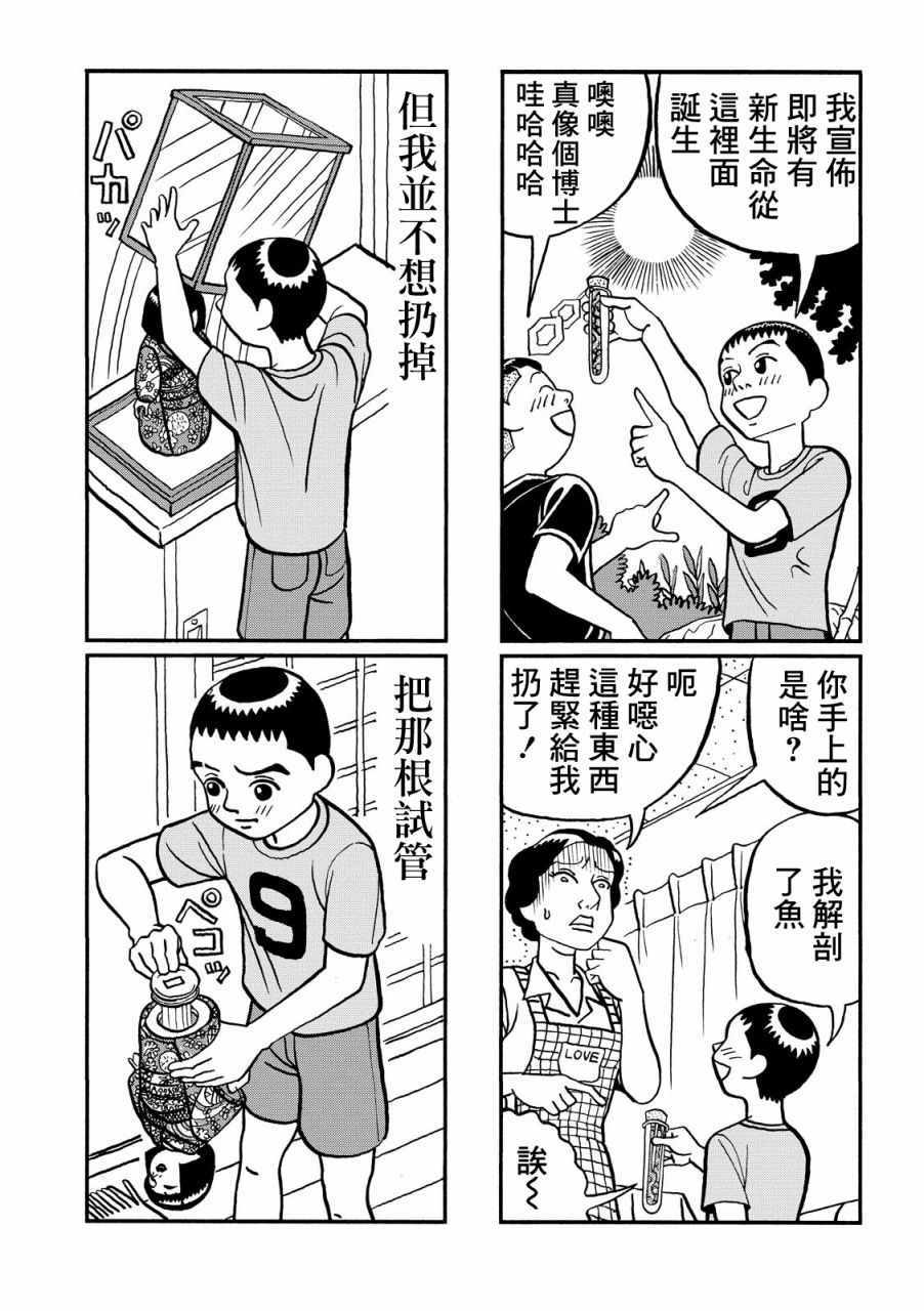 《翻车鱼奇谭》漫画 001集
