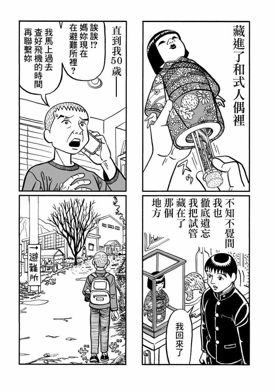 《翻车鱼奇谭》漫画 001集