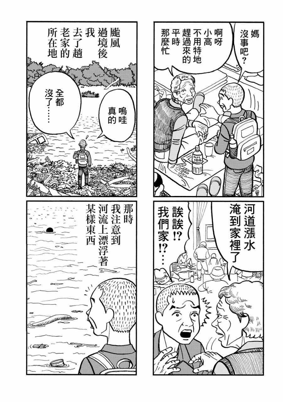 《翻车鱼奇谭》漫画 001集