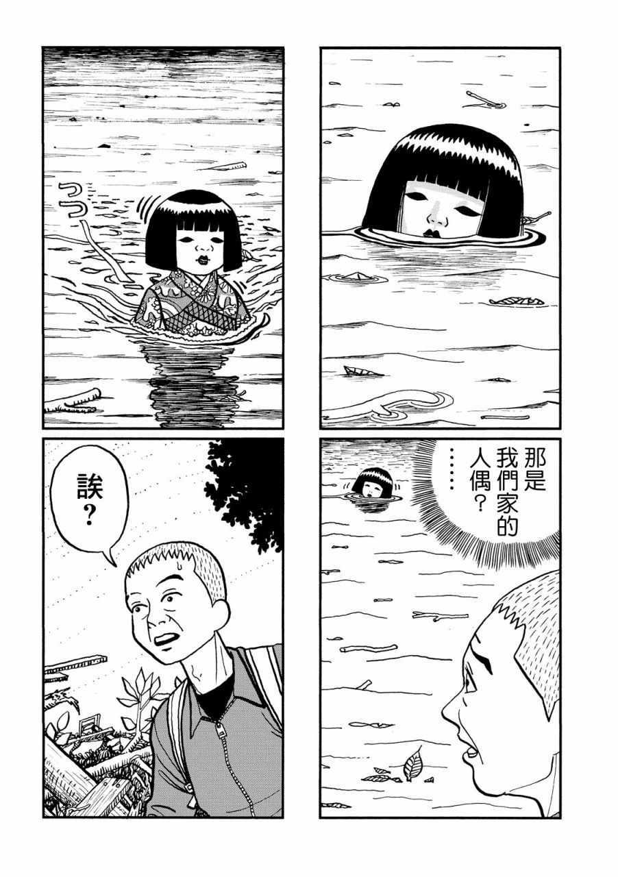 《翻车鱼奇谭》漫画 001集