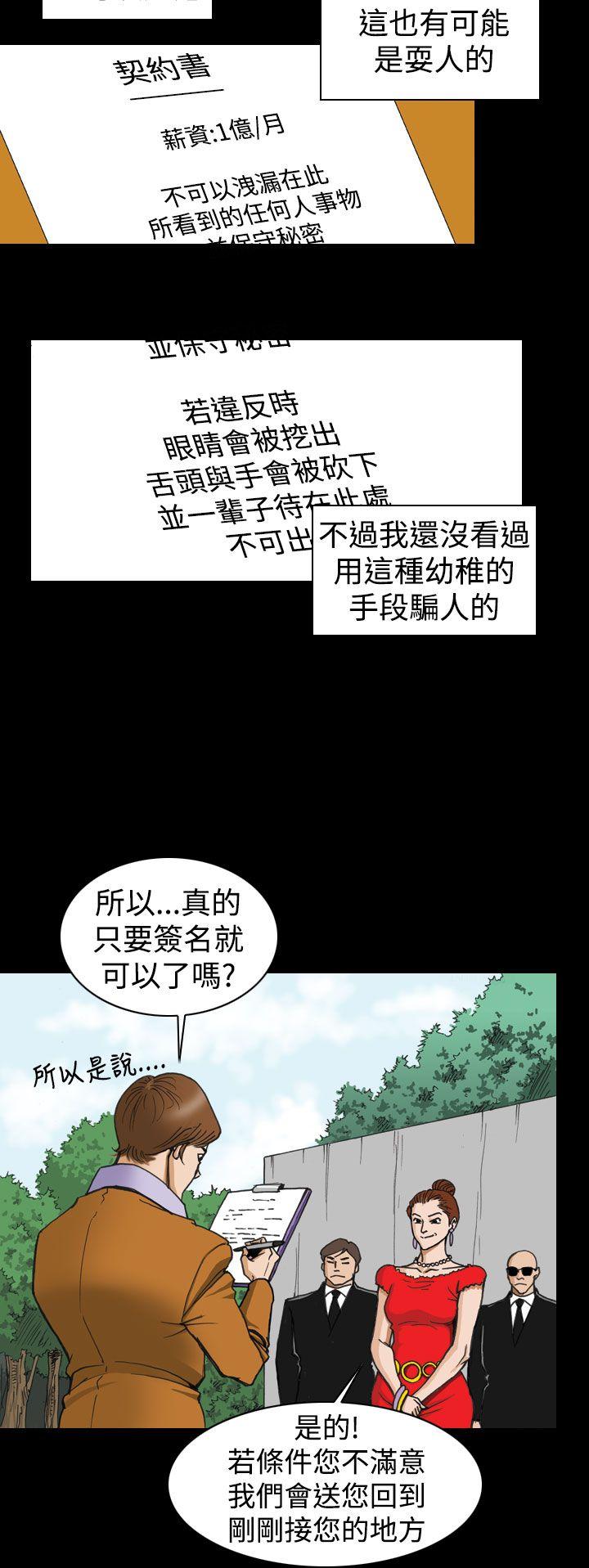 《上流社会》漫画 第1话