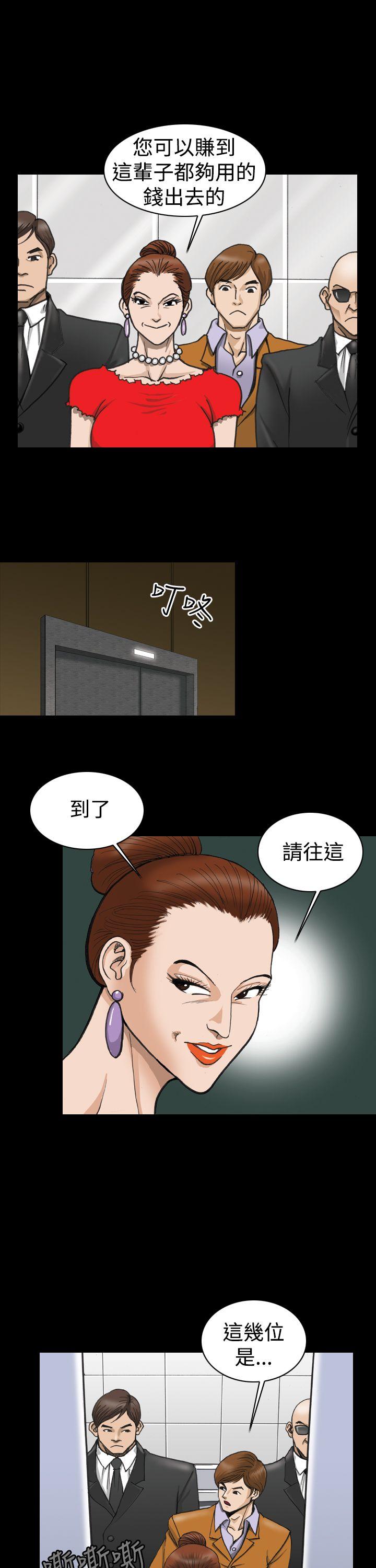 《上流社会》漫画 第1话