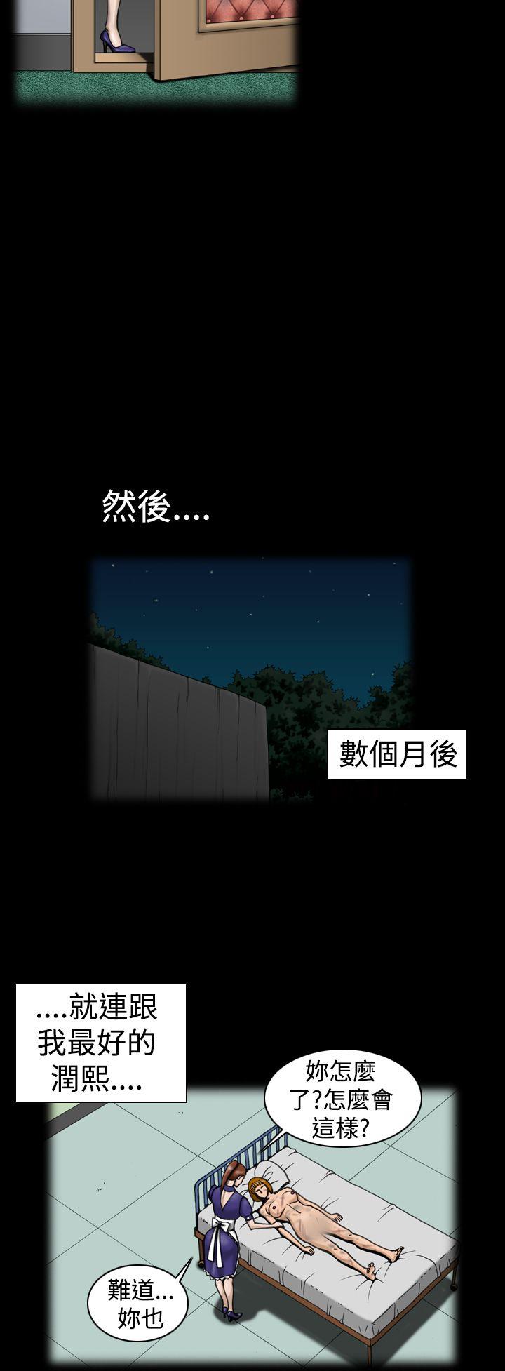 《上流社会》漫画 第9话