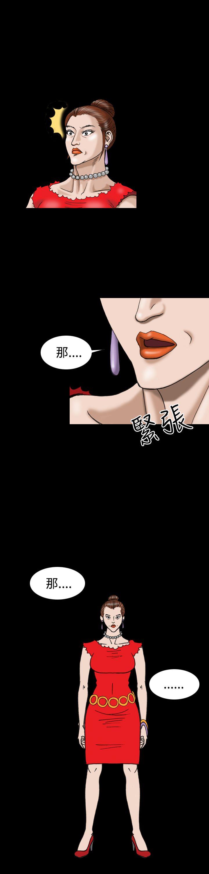 《上流社会》漫画 第17话