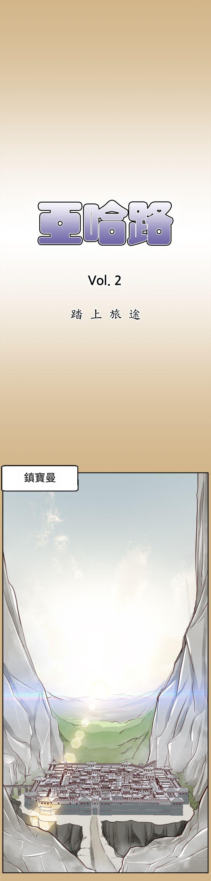 《亚哈路》漫画 第48话