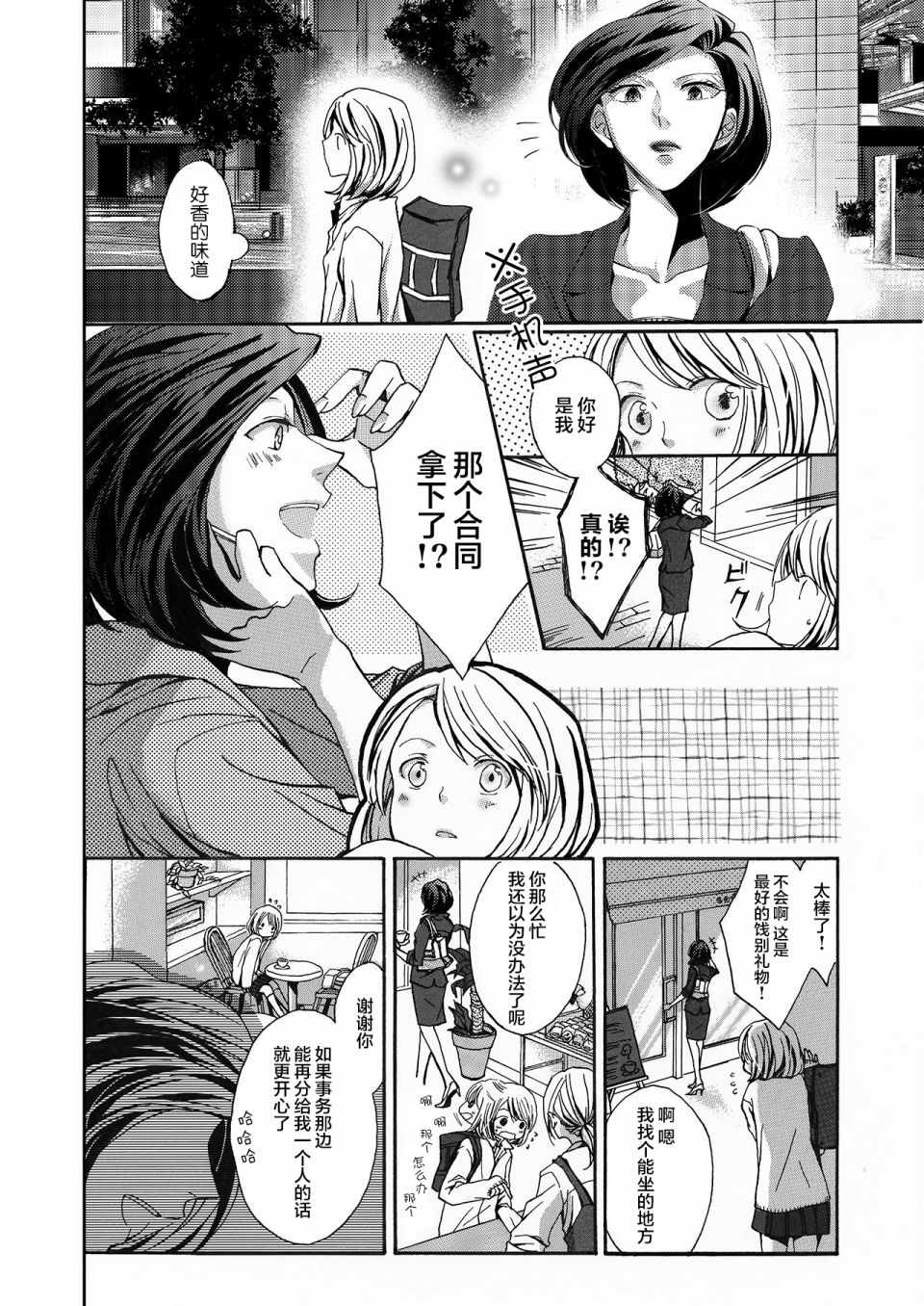 《每月都不嫌烦送生日礼物给我的兼职女孩》漫画 兼职女孩 短篇