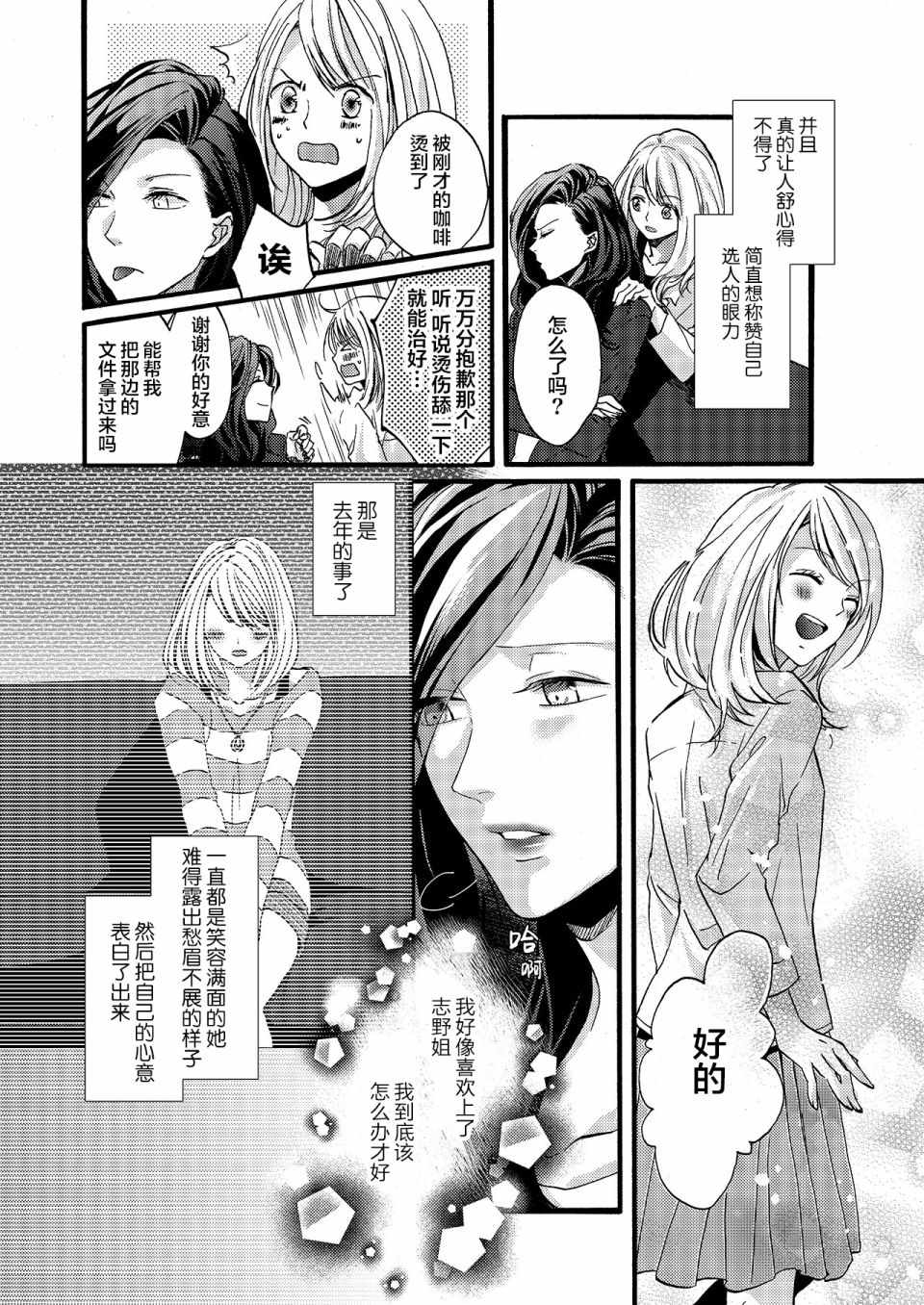 《每月都不嫌烦送生日礼物给我的兼职女孩》漫画 兼职女孩 短篇