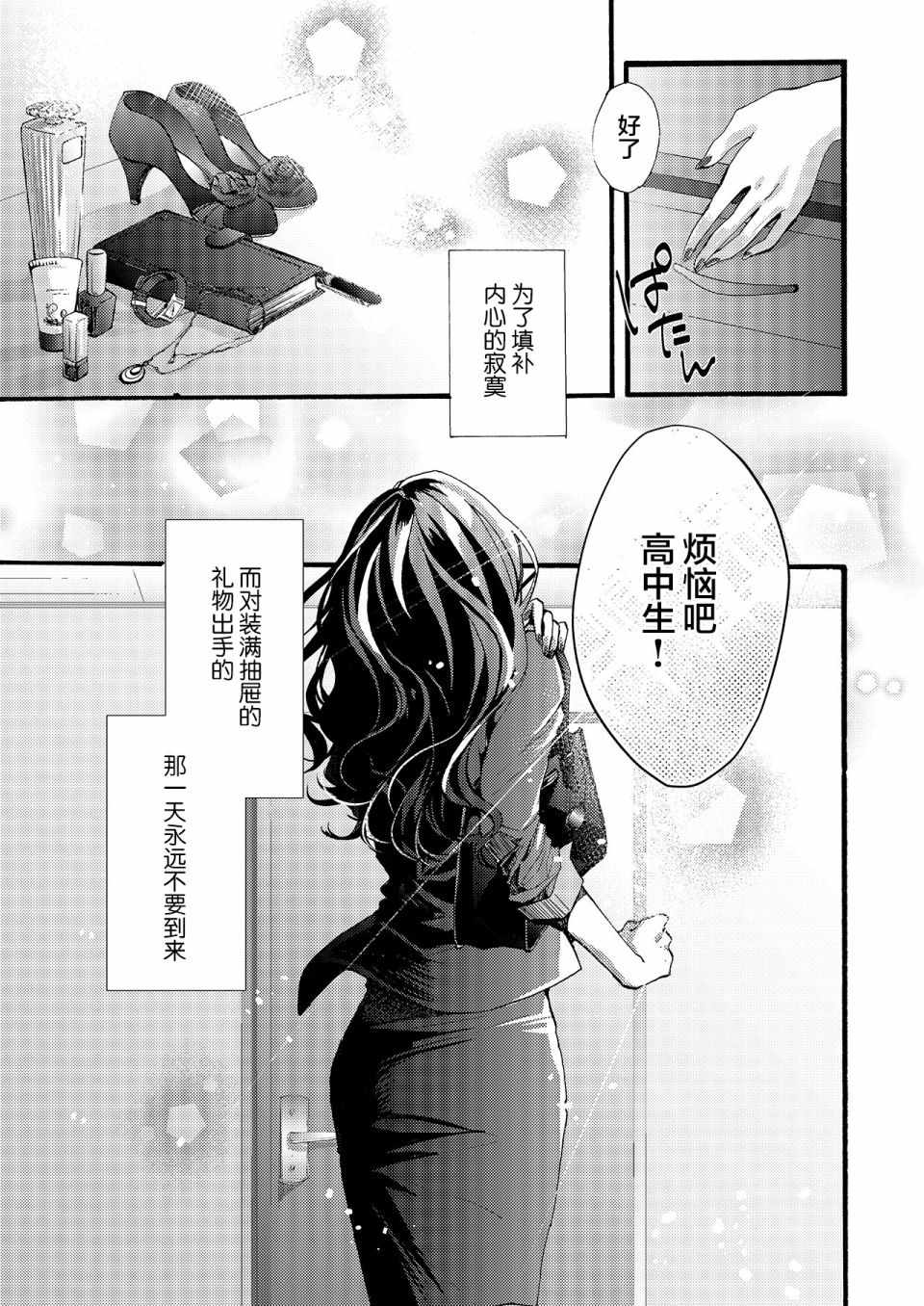 《每月都不嫌烦送生日礼物给我的兼职女孩》漫画 兼职女孩 短篇