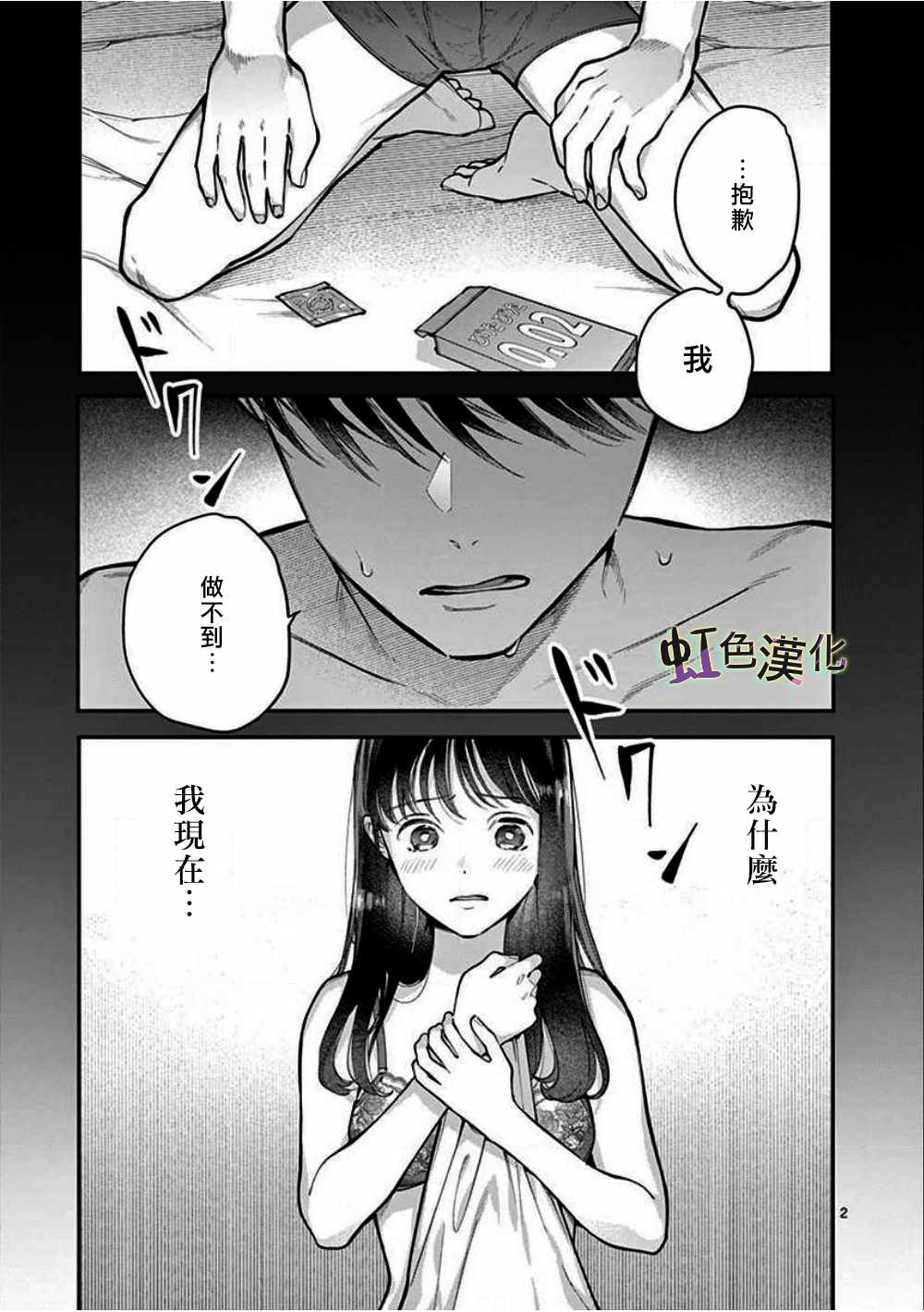 《被女孩子逆推不行吗？》漫画 被逆推不行吗？001集