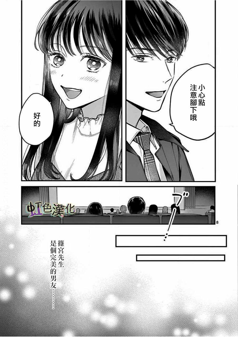 《被女孩子逆推不行吗？》漫画 被逆推不行吗？001集