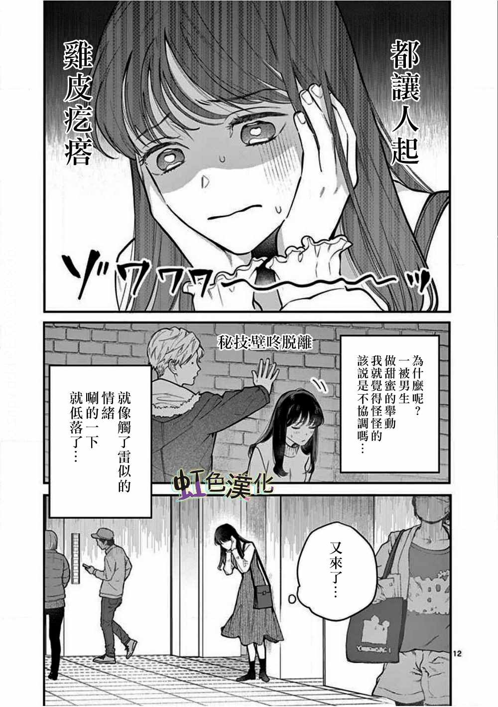 《被女孩子逆推不行吗？》漫画 被逆推不行吗？001集