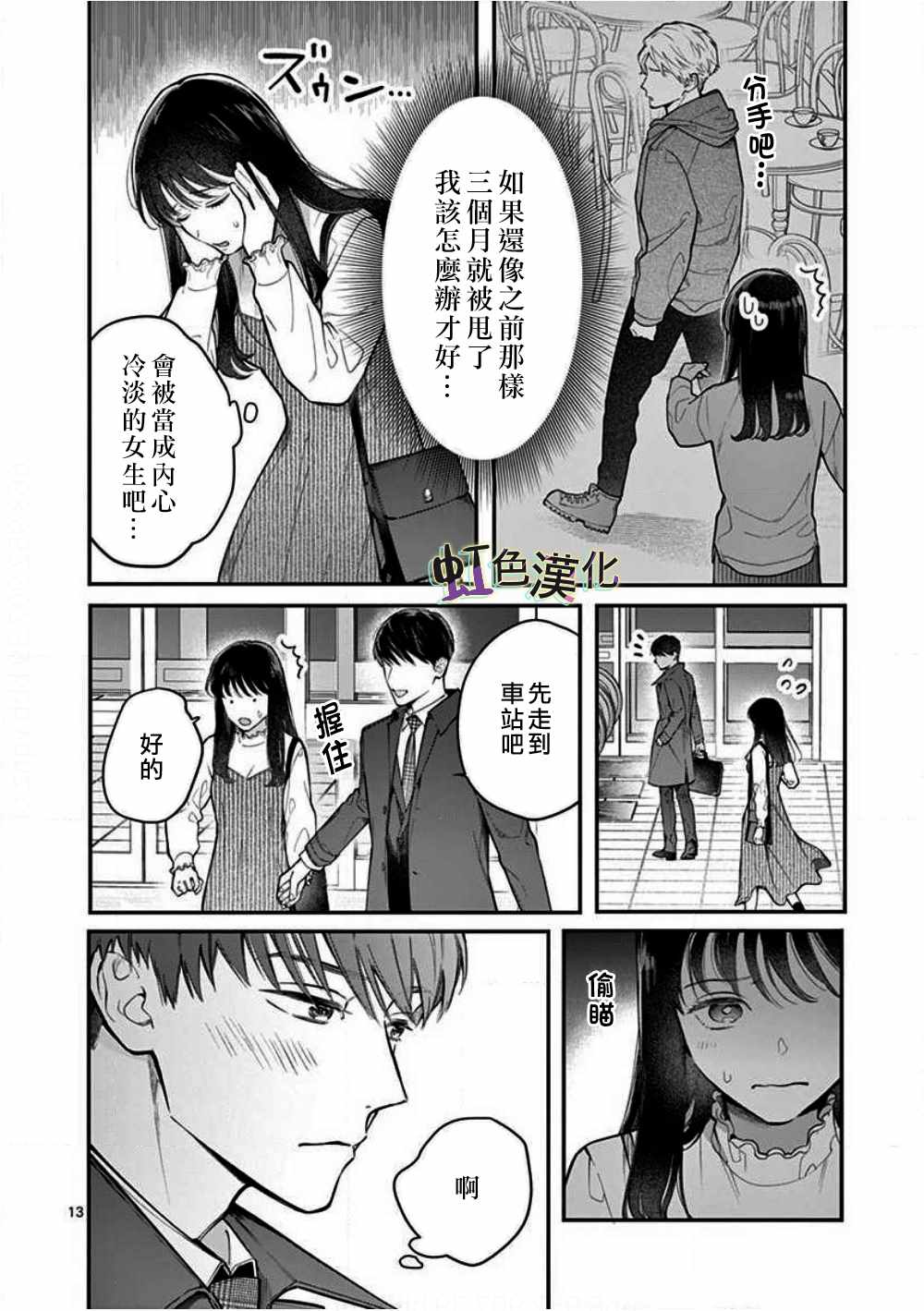 《被女孩子逆推不行吗？》漫画 被逆推不行吗？001集