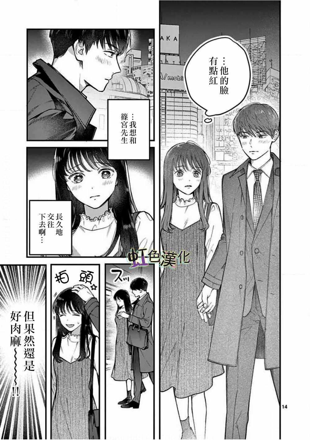 《被女孩子逆推不行吗？》漫画 被逆推不行吗？001集