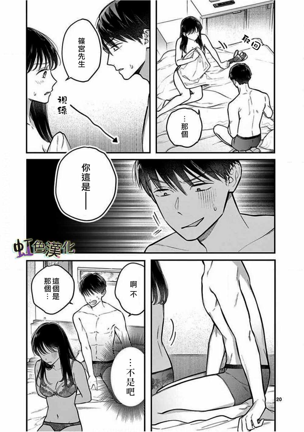 《被女孩子逆推不行吗？》漫画 被逆推不行吗？001集