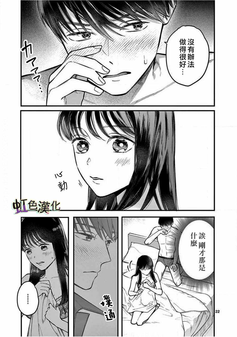 《被女孩子逆推不行吗？》漫画 被逆推不行吗？001集