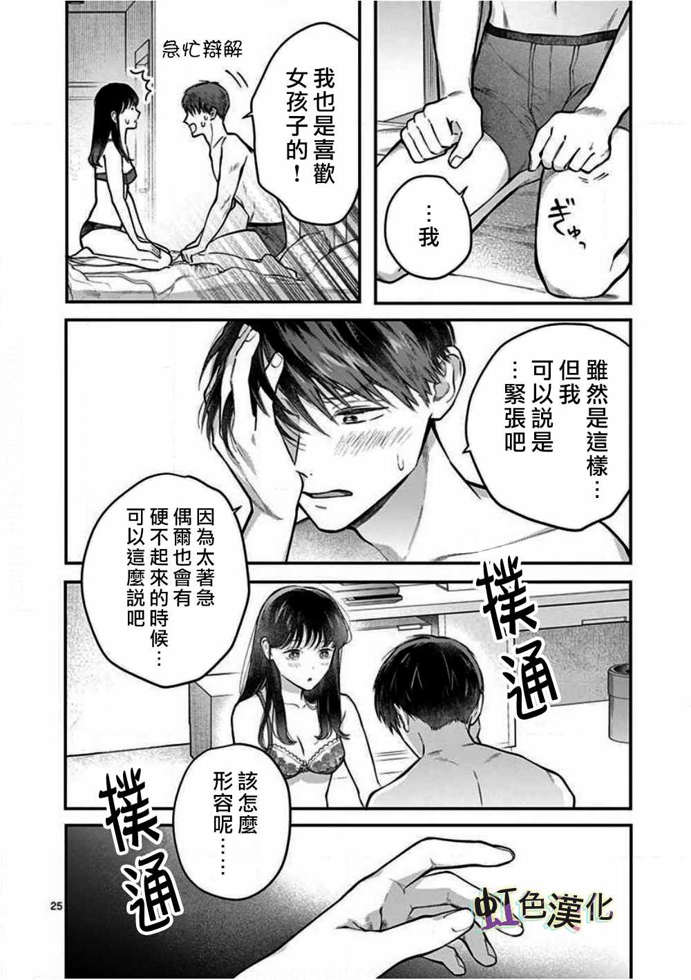 《被女孩子逆推不行吗？》漫画 被逆推不行吗？001集