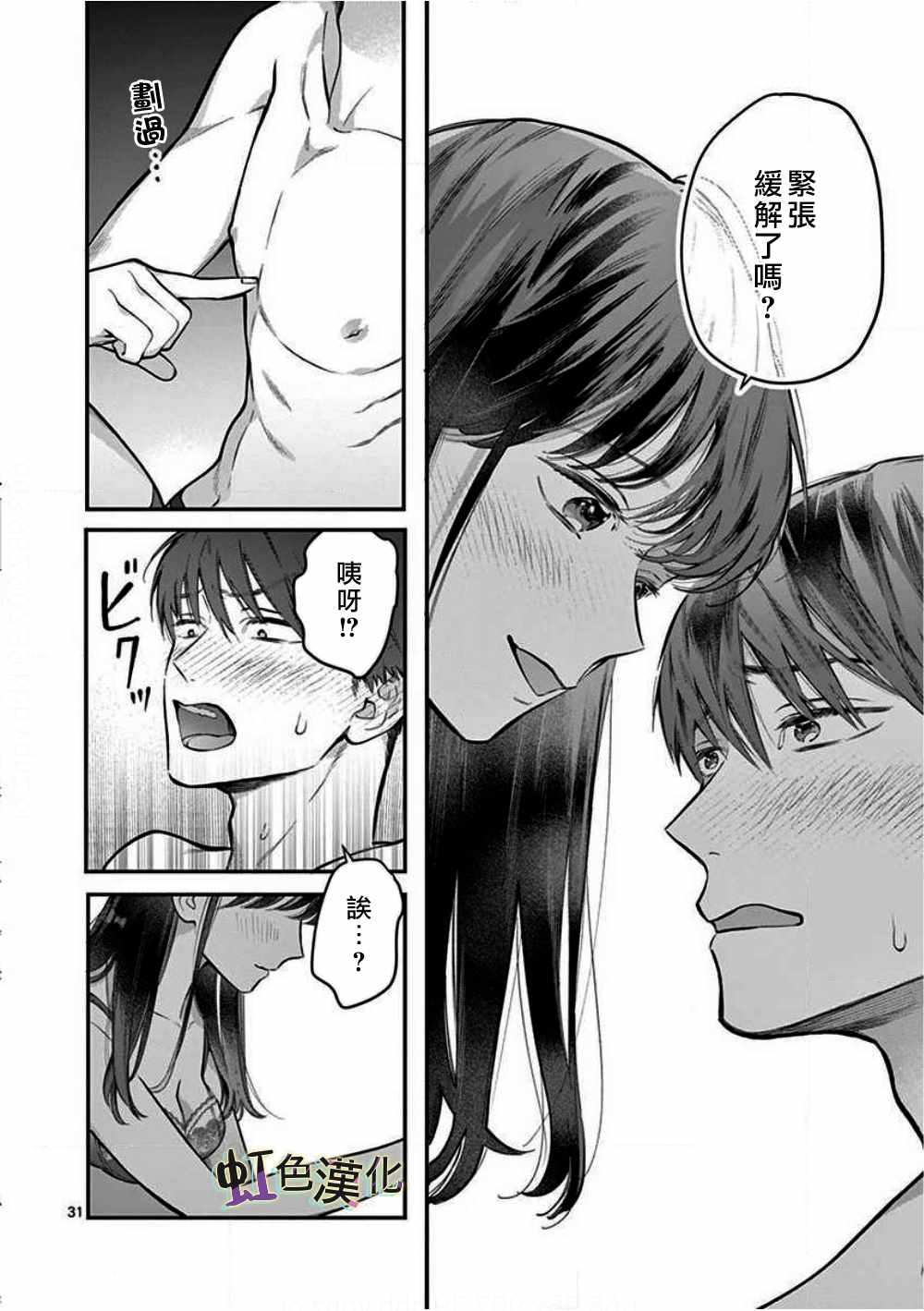 《被女孩子逆推不行吗？》漫画 被逆推不行吗？001集