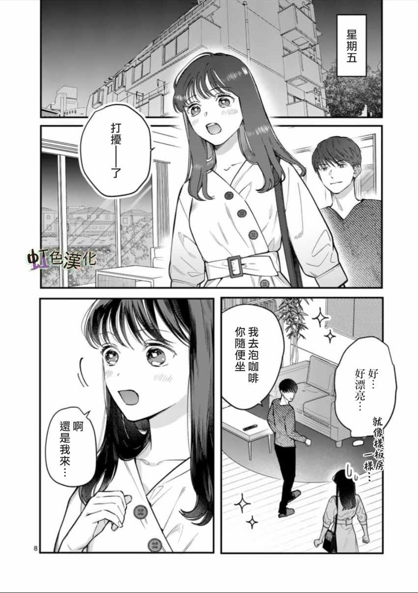 《被女孩子逆推不行吗？》漫画 被逆推不行吗？002集