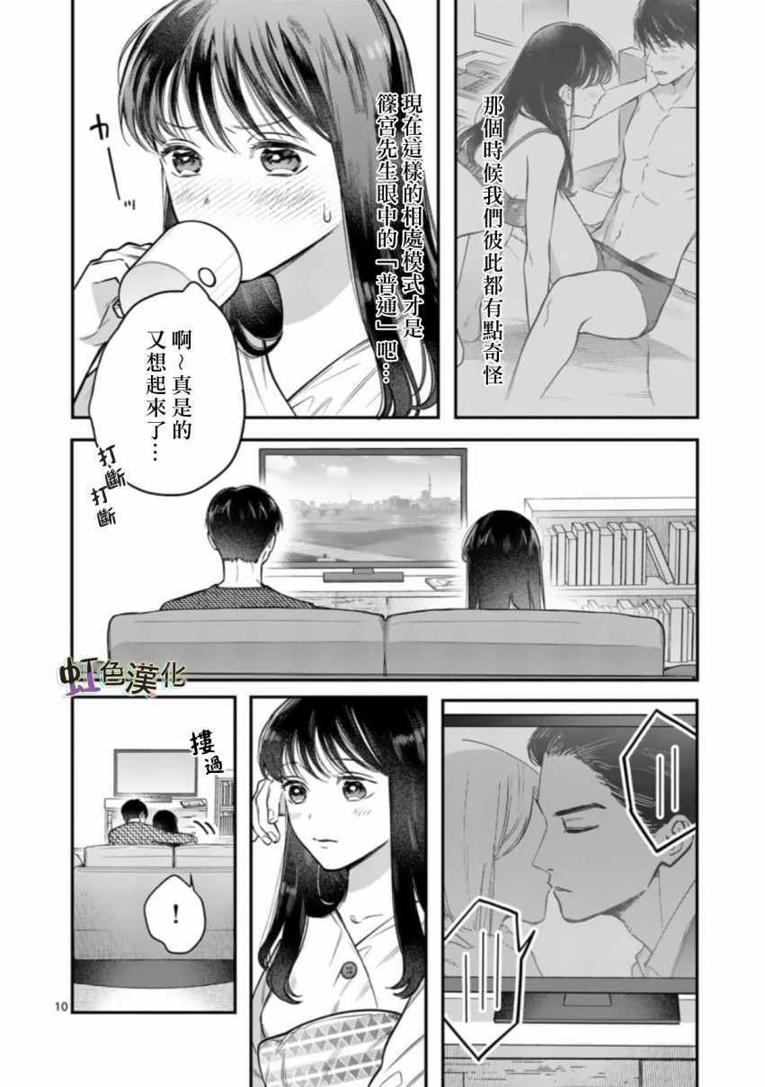 《被女孩子逆推不行吗？》漫画 被逆推不行吗？002集