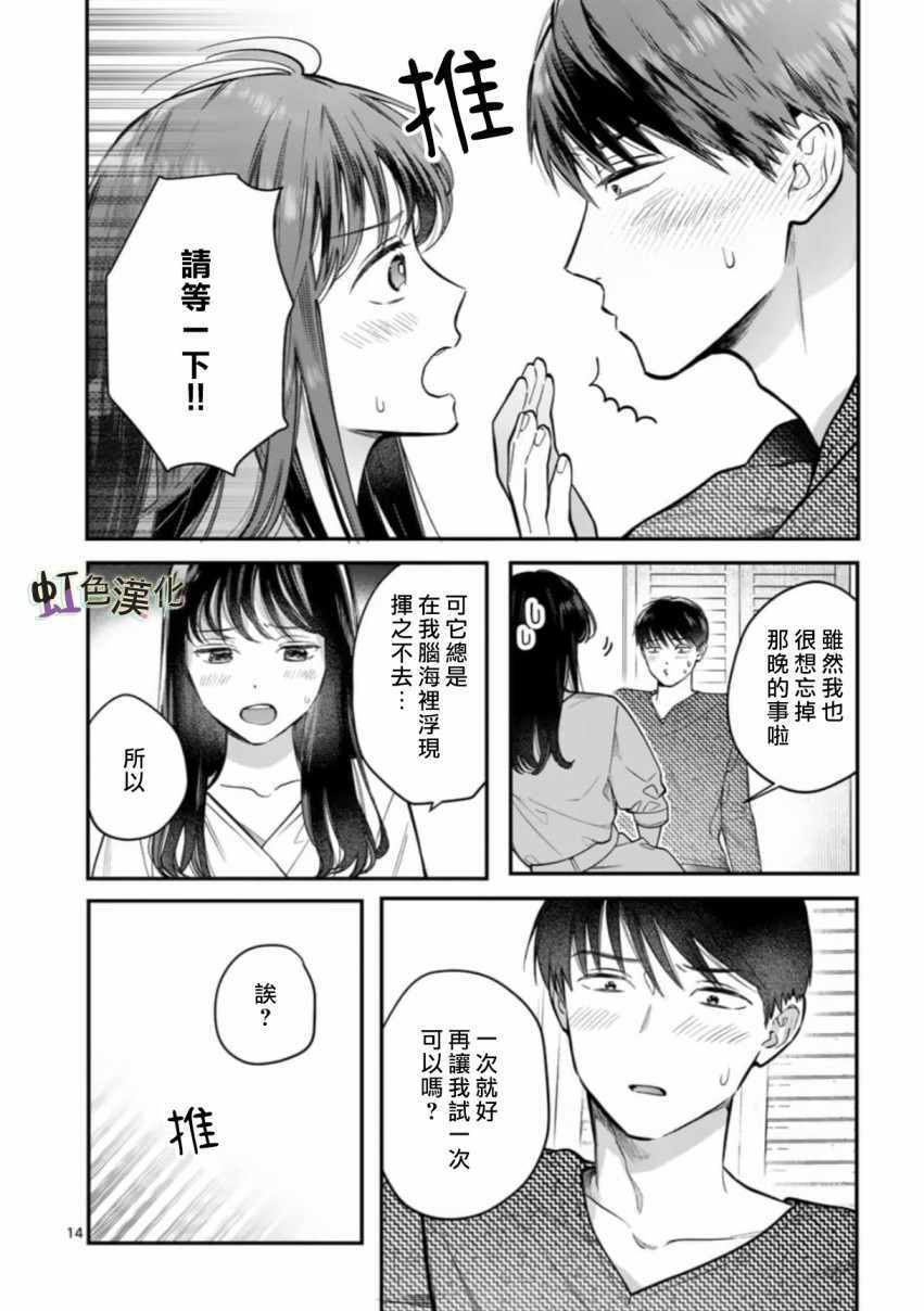 《被女孩子逆推不行吗？》漫画 被逆推不行吗？002集