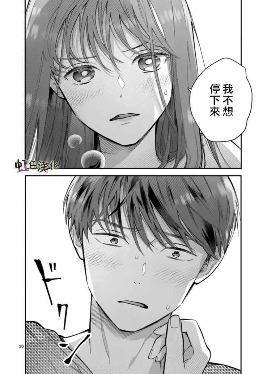 《被女孩子逆推不行吗？》漫画 被逆推不行吗？002集