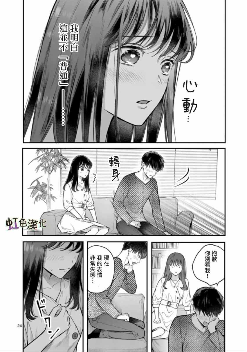 《被女孩子逆推不行吗？》漫画 被逆推不行吗？002集